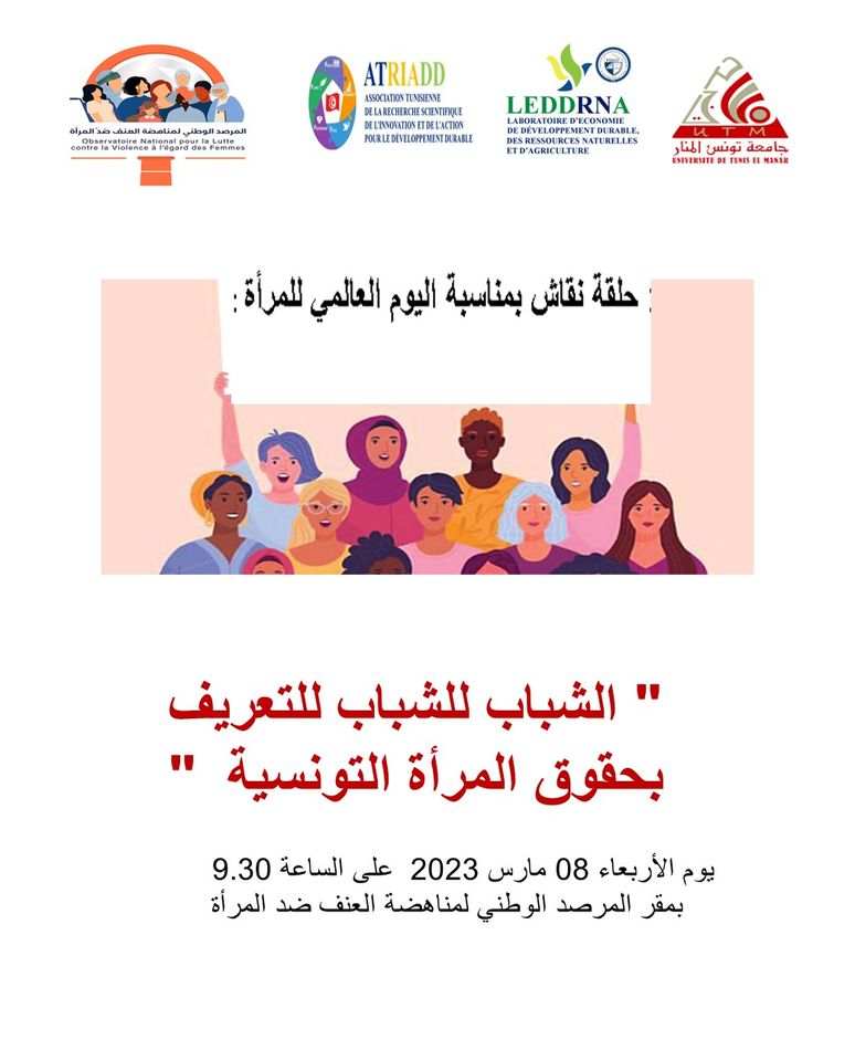 workshop de sensibilisation des jeunes aux droits des femmes”” الشباب للشباب للتعريف بحقوق المرأة التونسية